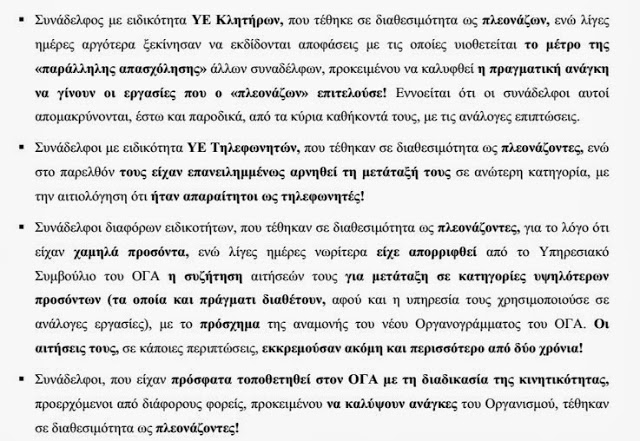 ΠΣΕ-ΟΓΑ: Προκήρυξη στάσης εργασίας την Τρίτη 7 Ιανουαρίου 2014 - Φωτογραφία 3