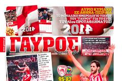 ΠΡΩΤΟΣΕΛΙΔΑ ΑΘΛΗΤΙΚΩΝ ΕΦΗΜΕΡΙΔΩΝ 4/1/2014