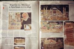 4076 - Οι μονές του Άθωνα και η Αγια-Σοφιά σε ένα ράφι