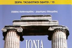 Η Μεγάλη Επανάσταση των Φιλοσόφων της Ιωνίας