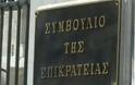 ΣτΕ: Δώστε ολόκληρο το εφάπαξ στους εργαζόμενους