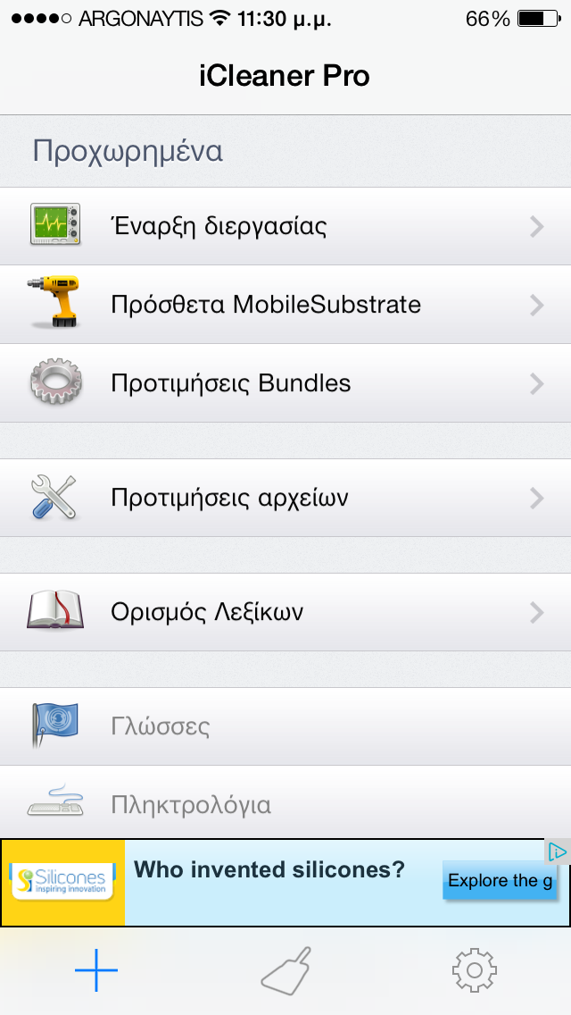 iCleaner Pro :Cydia v7.1.0...Το καλό γίνετε ακόμη καλύτερο για τη συσκευή σας - Φωτογραφία 2