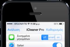 iCleaner Pro :Cydia v7.1.0...Το καλό γίνετε ακόμη καλύτερο για τη συσκευή σας