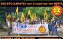 Κίνημα Δεν Πληρώνω για το χαράτσι της ΝΕΡΙΤ: «Ούτε ένα ευρώ για το κουφάρι της ΕΡΤ»