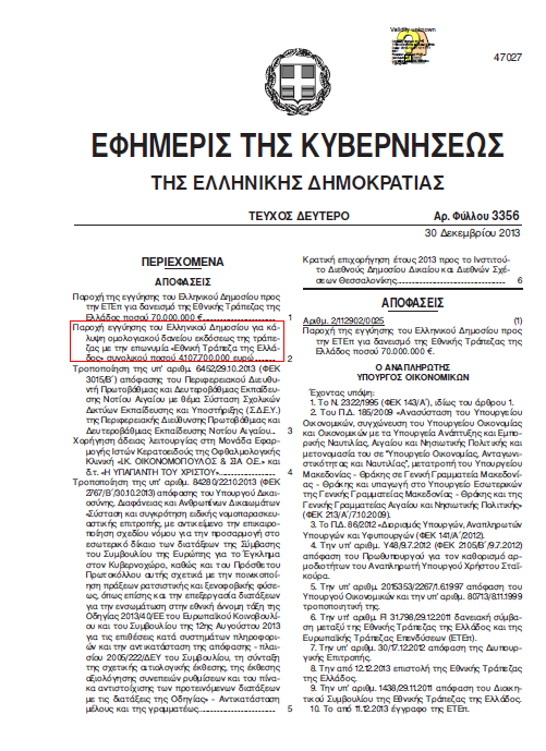 Νύχτα εορτών έδωσαν τις εγγυήσεις στις τράπεζες - Φωτογραφία 2