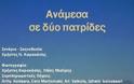 «Ανάμεσα σε δύο πατρίδες» στην Κινηματογραφική Λέσχη Πεύκης - Φωτογραφία 2