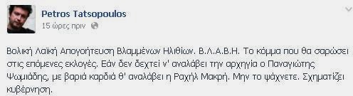 Μακρή σε Τατσόπουλο: Να διαβάσεις το δοκίμιο περί ανθρώπινης βλακείας - Φωτογραφία 2