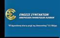 ΕΣΗΕΑ: Στουρνάρα πλήρωσε τις οφειλές στους απολυμένους της ΕΡΤ