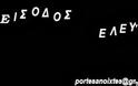 Είσοδος ελεύθερη και πόρτες ανοιχτές! - Ένα blog που θα σας γίνει συνήθεια! - Φωτογραφία 2