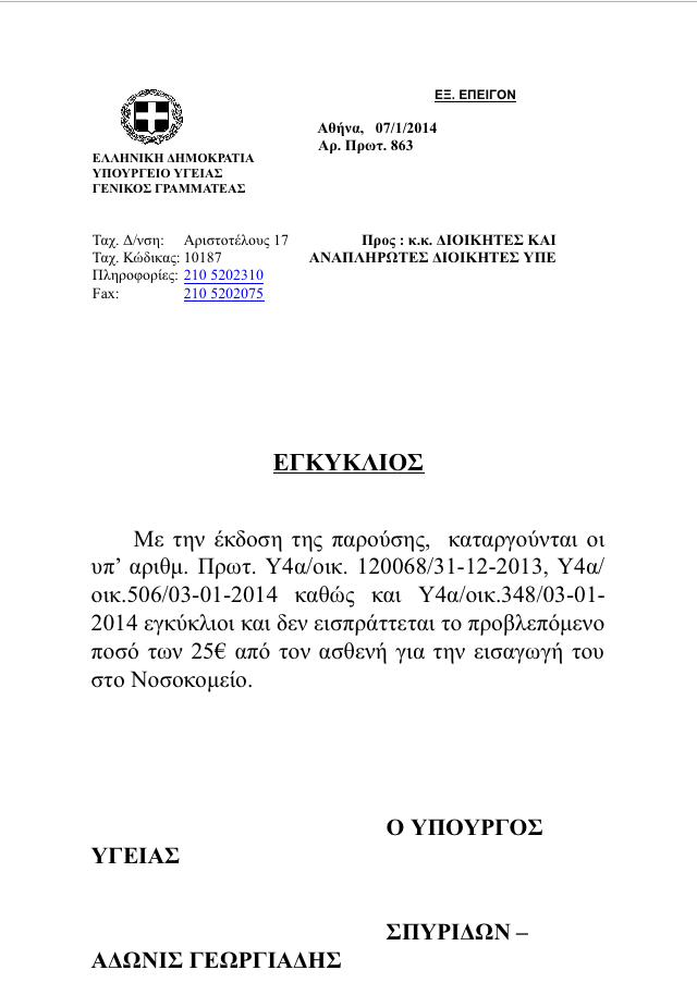 Η πικρία Άδωνι για την υπόθεση «25ευρω»! - Όλο το παρασκήνιο της κατάργησης - Φωτογραφία 3