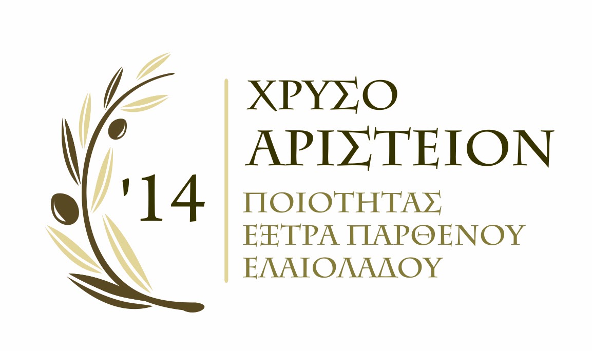 6th ARISTION 2014- ΔΙΕΘΝΗΣ ΔΙΑΓΩΝΙΣΜΟΣ ΠΟΙΟΤΗΤΑΣ & ΣΥΣΚΕΥΑΣΙΑΣ ΕΛΑΙΟΛΑΔΟΥ - Φωτογραφία 2