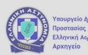 Απολογισμός των ελέγχων της Υπηρεσίας Οικονομικής Αστυνομίας & Δίωξης Ηλεκτρονικού Εγκλήματος κατά την εορταστική περίοδο για τη διαπίστωση παραβάσεων της φορολογικής και ασφαλιστικής νομοθεσίας