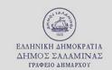 Απάντηση δήμου Σαλαμίνας στον Βενετσάνο - Φωτογραφία 2