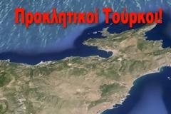 Η προκλητική πτήση των τούρκων προς την Σάμο!