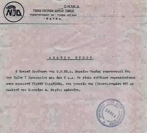 Aπάντηση της βουλευτή Αχαΐας του ΣΥΡΙΖΑ Μ. Κανελλοπούλου στον Βουλευτή της Αχαϊας της ΝΔ Αθ. Νταβλούρo - Φωτογραφία 2