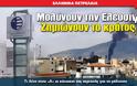 Μολύνουν την Ελευσίνα – Ζημιώνουν το κράτος