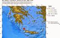 Σεισμικές δονήσεις δυτικά της Κρήτης - Φωτογραφία 2