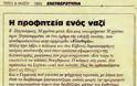 Σοκάρει η προφητεία Ναζί που επαληθεύτηκε 68 χρόνια μετά - Φωτογραφία 2