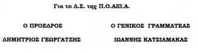 Διευκρινήσεις  αναφορικά με την επιστροφή της Ειδικής Εισφοράς Αλληλεγγύης - Φωτογραφία 2