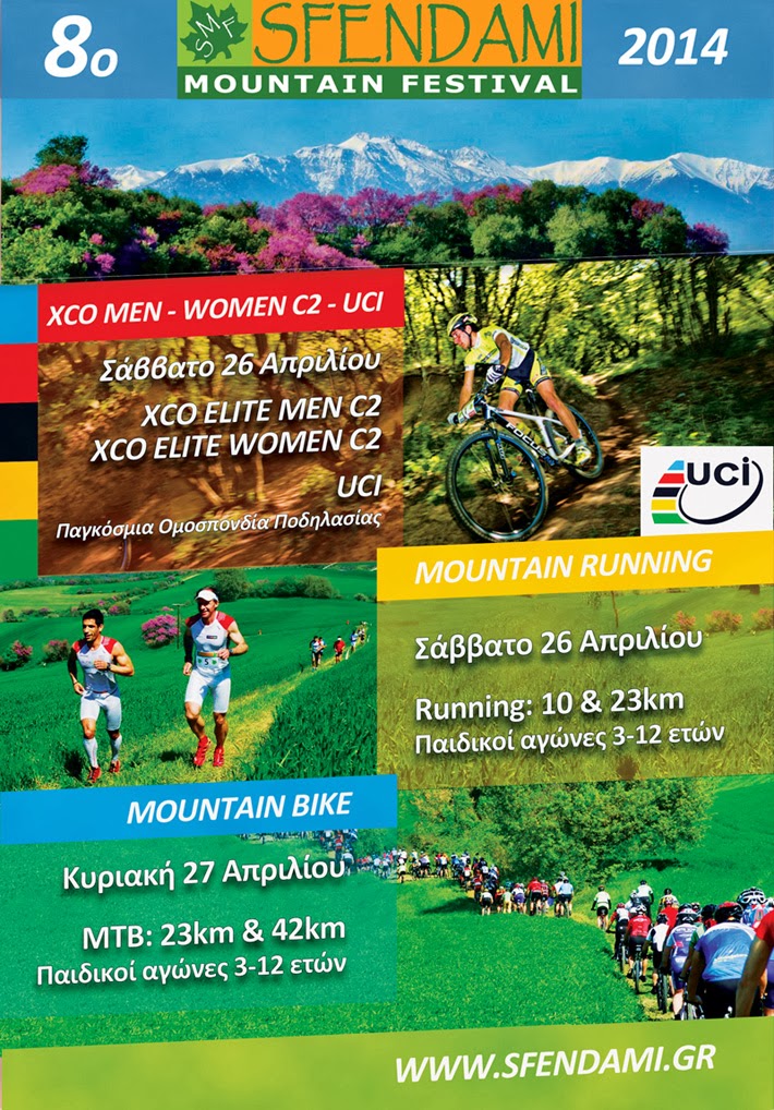 8o SMF Sfendami Mountain Festival 26-27 Απριλίου 2014 - Φωτογραφία 2