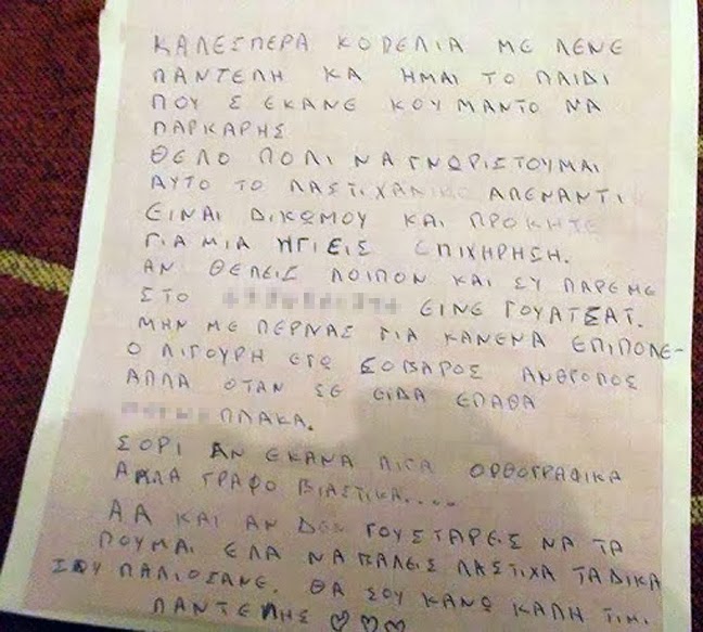 Δεν υπάρχει! Η ερwτική εξομολόγηση που «σαρώνει» στο διαδίκτυο [photo] - Φωτογραφία 2