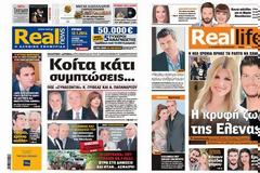 Με τίτλο: Κοίτα κάτι συμπτώσεις... κυκλοφορεί αυτήν την Κυριακή η Realnews