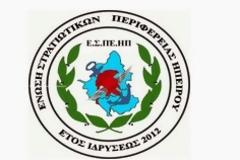 Συνάντηση μελών του δ.σ. της ΕΣΠΕΗΠ με δημάρχους ακριτικών δήμων Ηπείρου