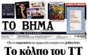 Επισκόπηση Κυριακάτικου Τύπου 12-1-14