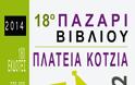 Ετήσιο παζάρι βιβλίου στη πλατεία Κοτζιά - Φωτογραφία 2