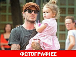 David Beckham: Δώρο 700.000 ευρώ στη Harper! - Φωτογραφία 1