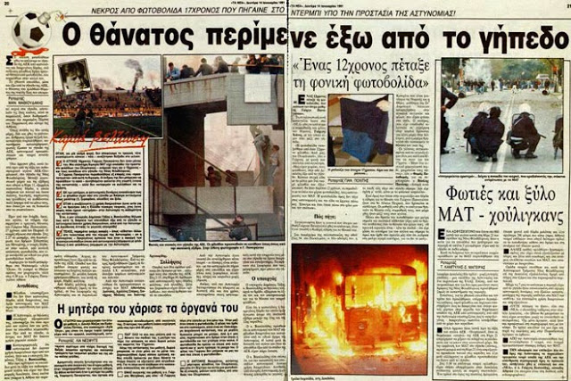 Μαύρη μέρα για το ελληνικό ποδόσφαιρο - Φωτογραφία 3