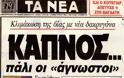 Μαύρη μέρα για το ελληνικό ποδόσφαιρο - Φωτογραφία 2