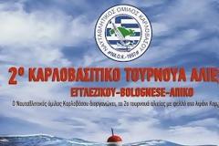 2ο Τουρνουά αλιείας με φελλό από λιμενικές εγκαταστάσεις