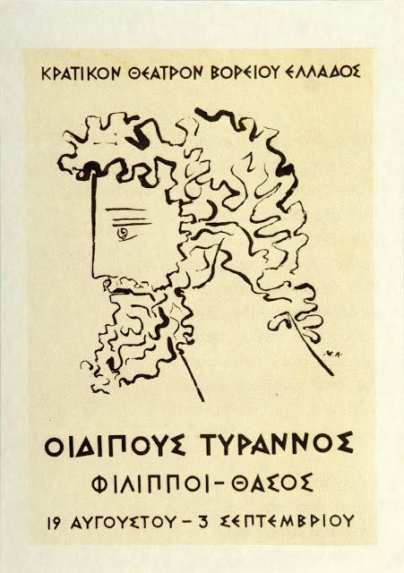 53 χρόνια Κρατικό Θέατρο Βορείου Ελλάδος! - Φωτογραφία 2