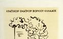 53 χρόνια Κρατικό Θέατρο Βορείου Ελλάδος! - Φωτογραφία 2