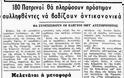 Όταν οι Πατρινοί έτρωγαν κλήση για...αντικανονικό βάδισμα - Φωτογραφία 2