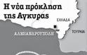 Οι Τούρκοι παίζουν παιχνίδια στο Θρακικό Πέλαγος αμφισβητώντας με τρόπο προκλητικό την εθνική κυριαρχία