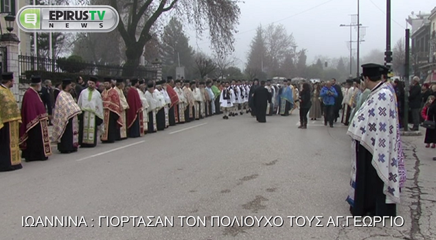 Ήπειρος: Τα Γιάννενα τίμησαν σήμερα με λαμπρότητα τον πολιούχο τους Νεομάρτυρα Άγιο Γεώργιο! [video] - Φωτογραφία 3