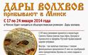 4157 - Εξεπλάγησαν οι Αγιοπαυλίτες από την υποδοχή των Τιμίων Δώρων στην παγωμένη Λευκορωσία
