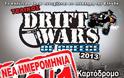 DriftWars 2013: Ο μεγάλος τελικός αύριο Κυριακή 19/1