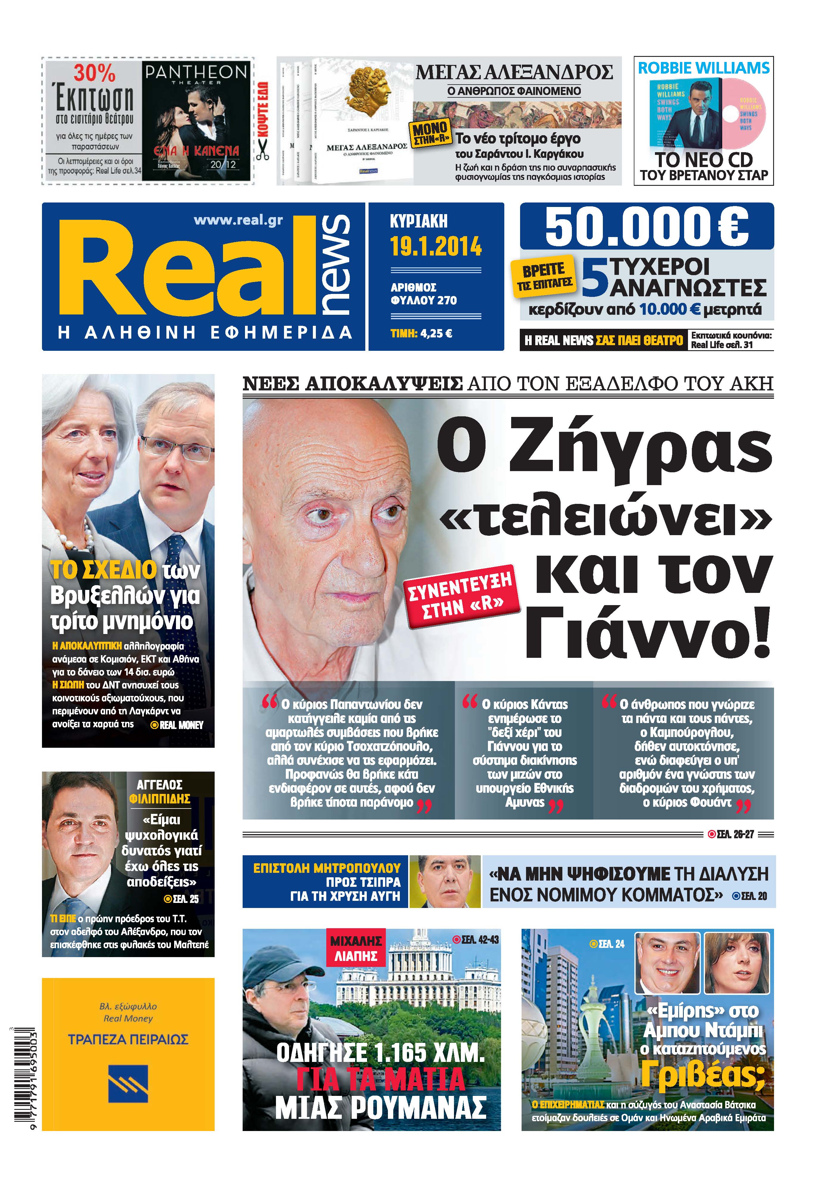 Η Realnews της Κυριακής - Φωτογραφία 2