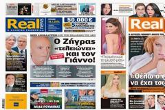 Η Realnews της Κυριακής