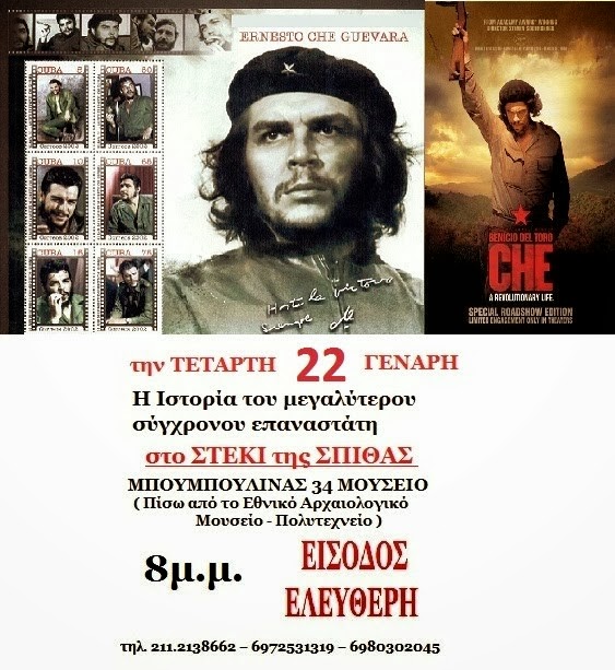 Τσε ( Che ) 2008 Ο αντάρτης - Guerrilla - Φωτογραφία 2