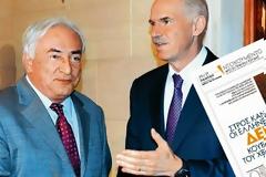 Ο ΠΑΠΑΝΔΡΕΟΥ ΑΡΝΗΘΗΚΕ ΝΑ ΚΑΝΕΙ ΚΟΥΡΕΜΑ ΤΟΥ ΧΡΕΟΥΣ ΤΟ 2010
