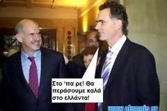 1,32 Δις Ευρώ “δωράκι” από την τσέπη του λαού και αθώωση των μιζαδόρων...!!!