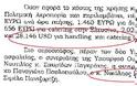 1,32 Δις Ευρώ “δωράκι” από την τσέπη του λαού και αθώωση των μιζαδόρων...!!! - Φωτογραφία 2