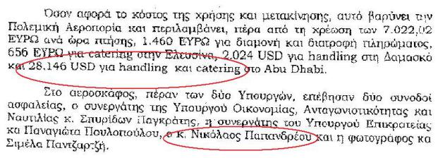 1,32 Δις Ευρώ “δωράκι” από την τσέπη του λαού και αθώωση των μιζαδόρων...!!! - Φωτογραφία 2