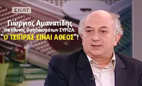 ΣΥΝΕΧΕΙΑ ΔΙΝΕΙ Η ΚΥΒΕΡΝΗΣΗ ΓΙΑ ΤΑ ΘΡΗΣΚΕΥΤΙΚΑ ΦΡΟΝΗΜΑΤΑ ΤΟΥ ΑΛ. ΤΣΙΠΡΑ - Φωτογραφία 2