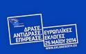 Περιφέρεια Δυτικής Ελλάδας: Η δύναμη να αποφασίσουμε τι θα συμβεί στην Ευρώπη: Δράσε – Αντίδρασε – Επηρέασε - Φωτογραφία 1