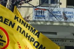 Πλήθος κόσμου στη σημερινή συγκέντρωση διαμαρτυρίας ενάντια στο κλείσιμο των ιατρείων του ΕΟΠΥΥ στο Νέο Κόσμο